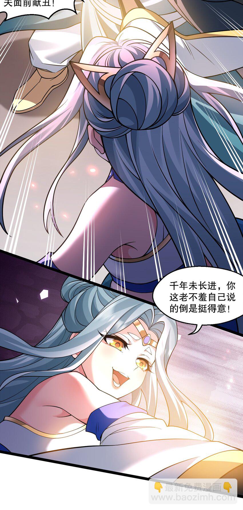 🍹好徒儿你就饶了为师伐 239 你人还怪好的嘞~ 第33页