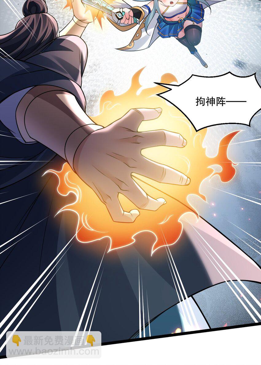 🍹好徒儿你就饶了为师伐 239 你人还怪好的嘞~ 第35页