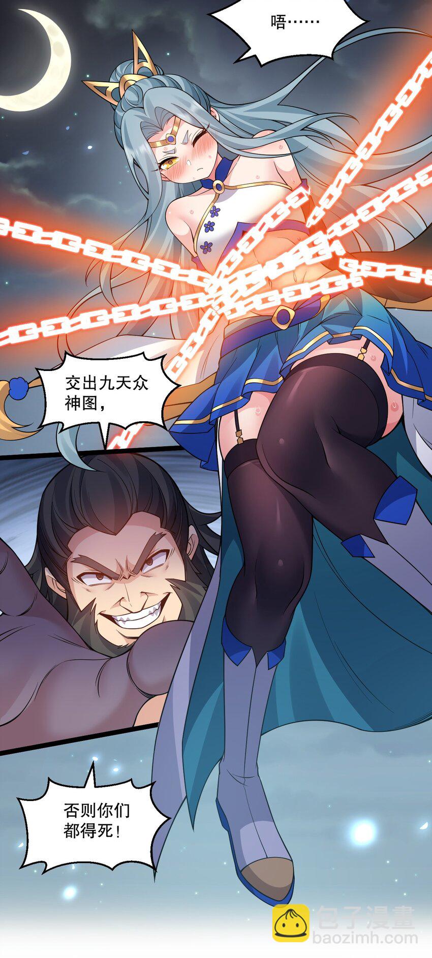 🍹好徒儿你就饶了为师伐 239 你人还怪好的嘞~ 第37页