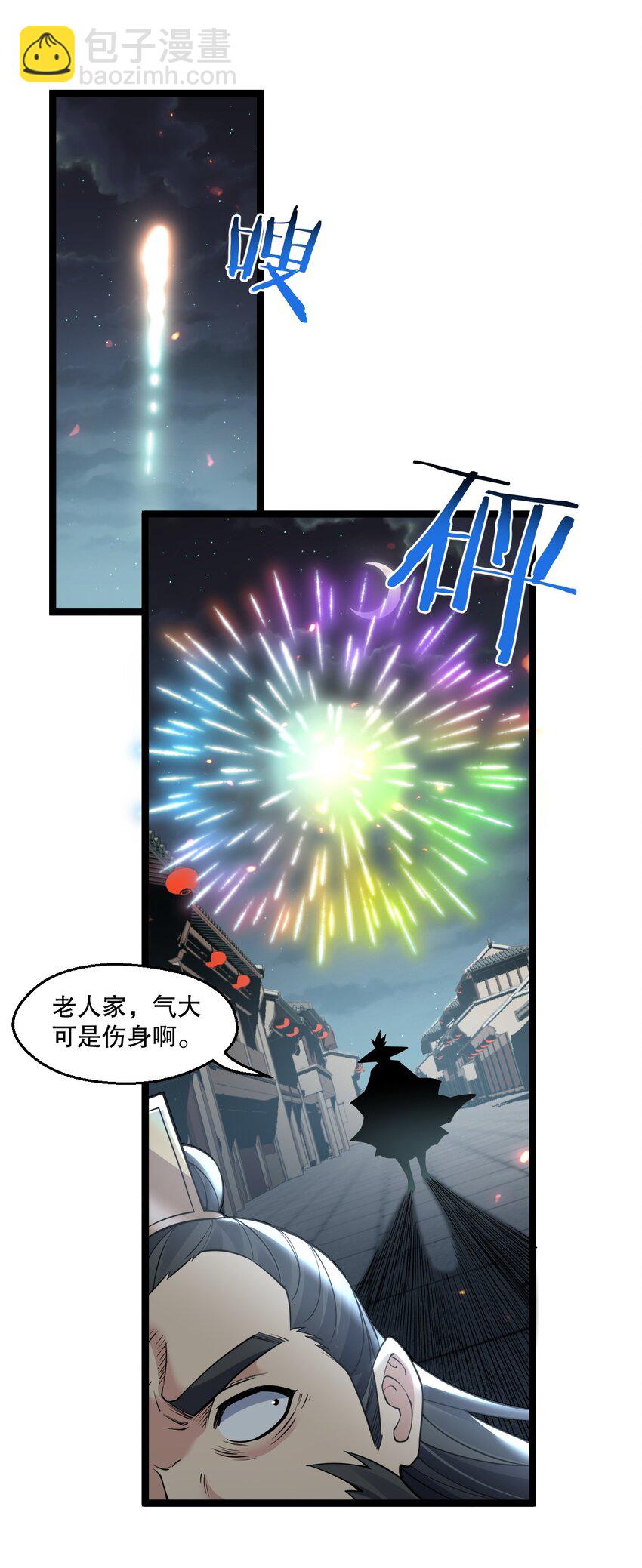 🍹好徒儿你就饶了为师伐 239 你人还怪好的嘞~ 第38页