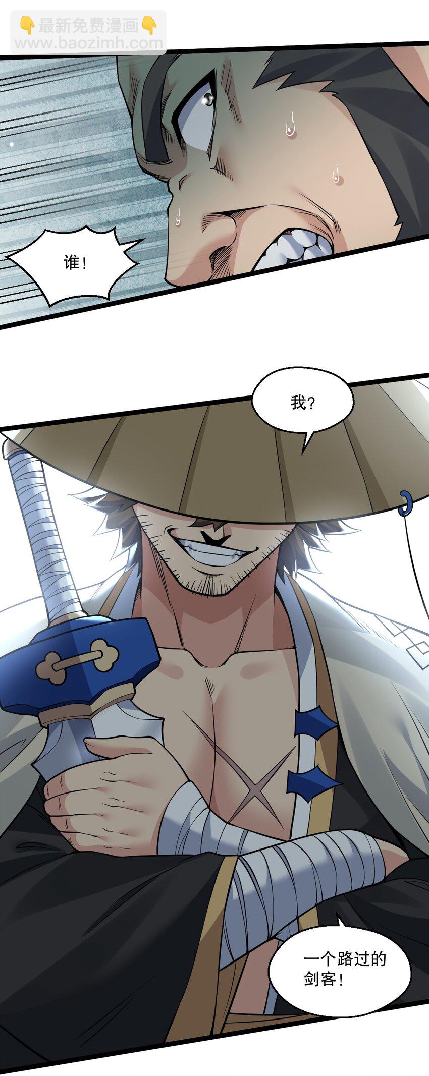 🍹好徒儿你就饶了为师伐 239 你人还怪好的嘞~ 第39页