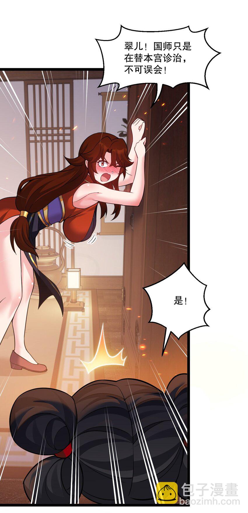 🍹好徒儿你就饶了为师伐 239 你人还怪好的嘞~ 第7页
