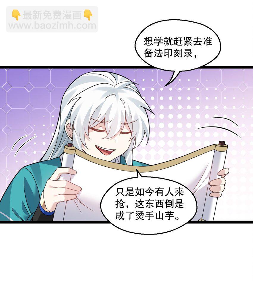 🍹好徒儿你就饶了为师伐 241 好惨一皇帝 第14页