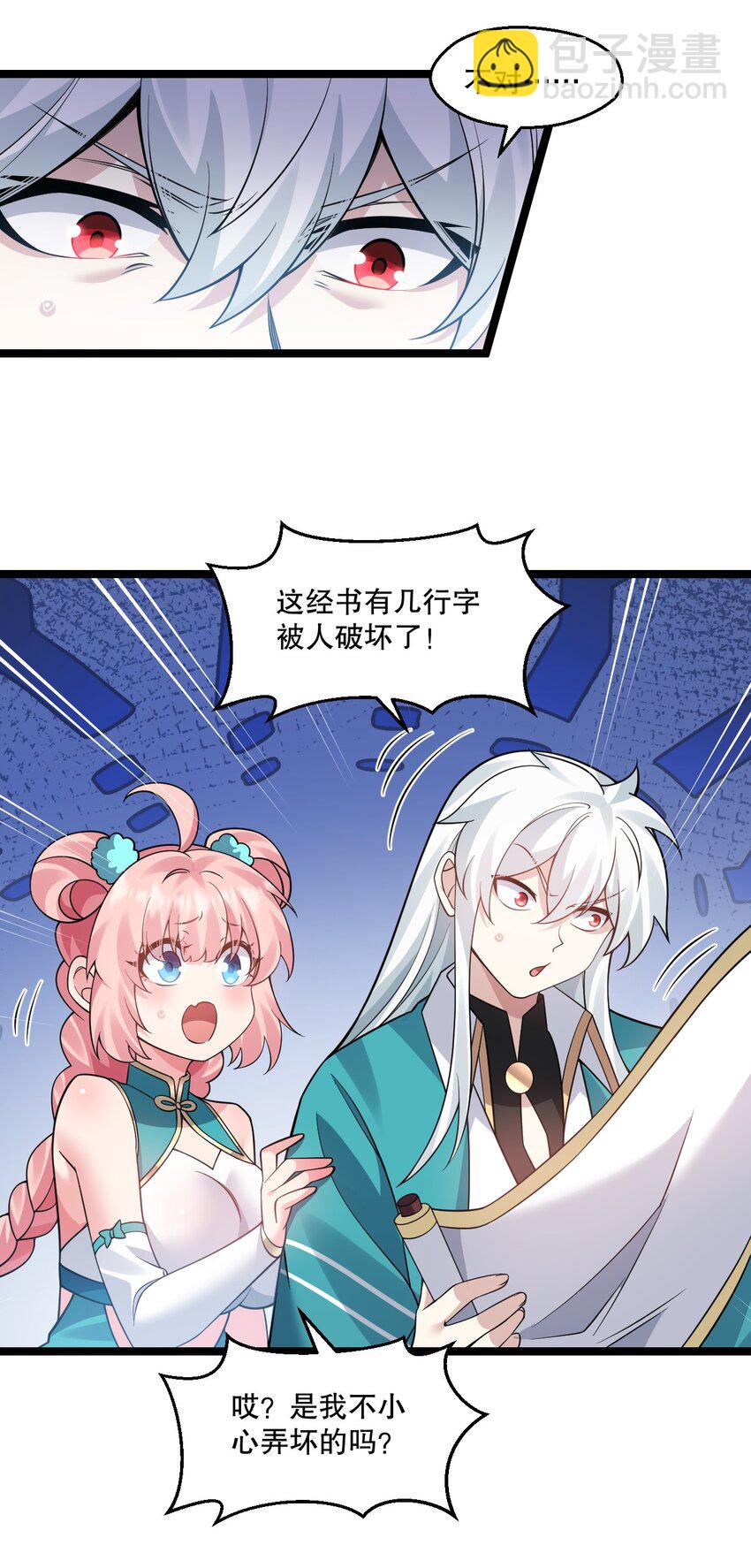 🍹好徒儿你就饶了为师伐 241 好惨一皇帝 第15页