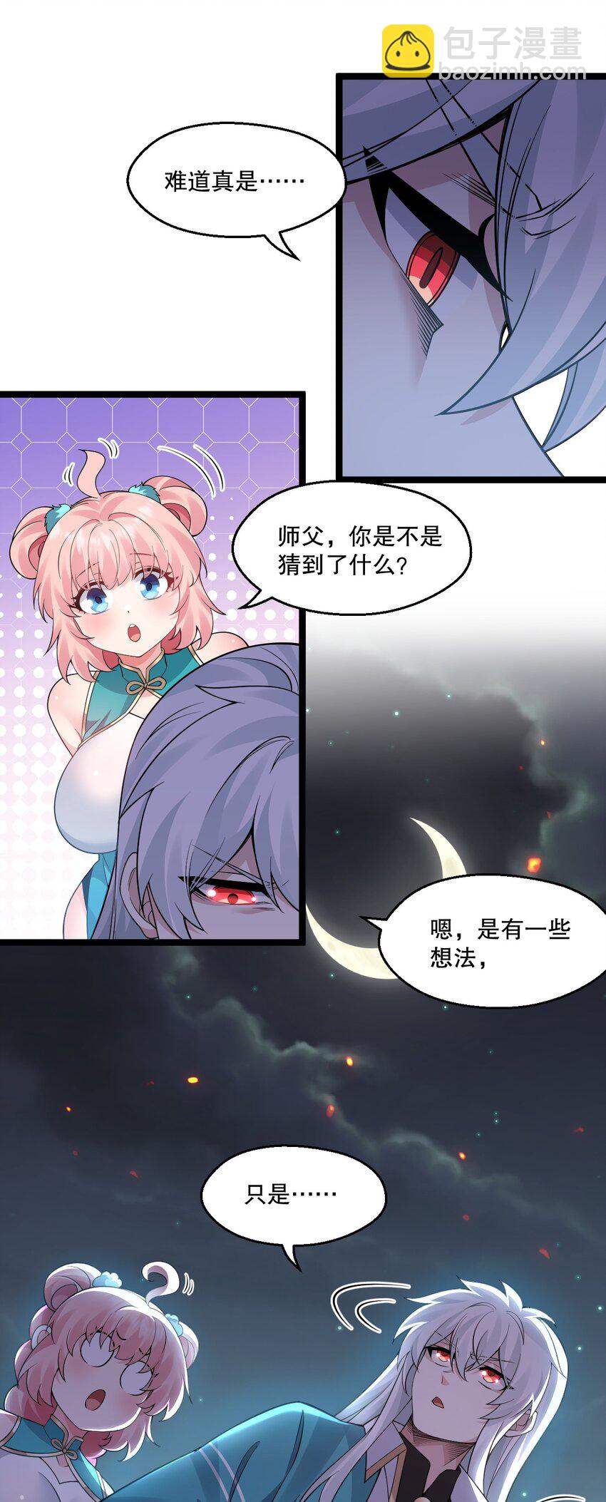 🍹好徒儿你就饶了为师伐 241 好惨一皇帝 第17页