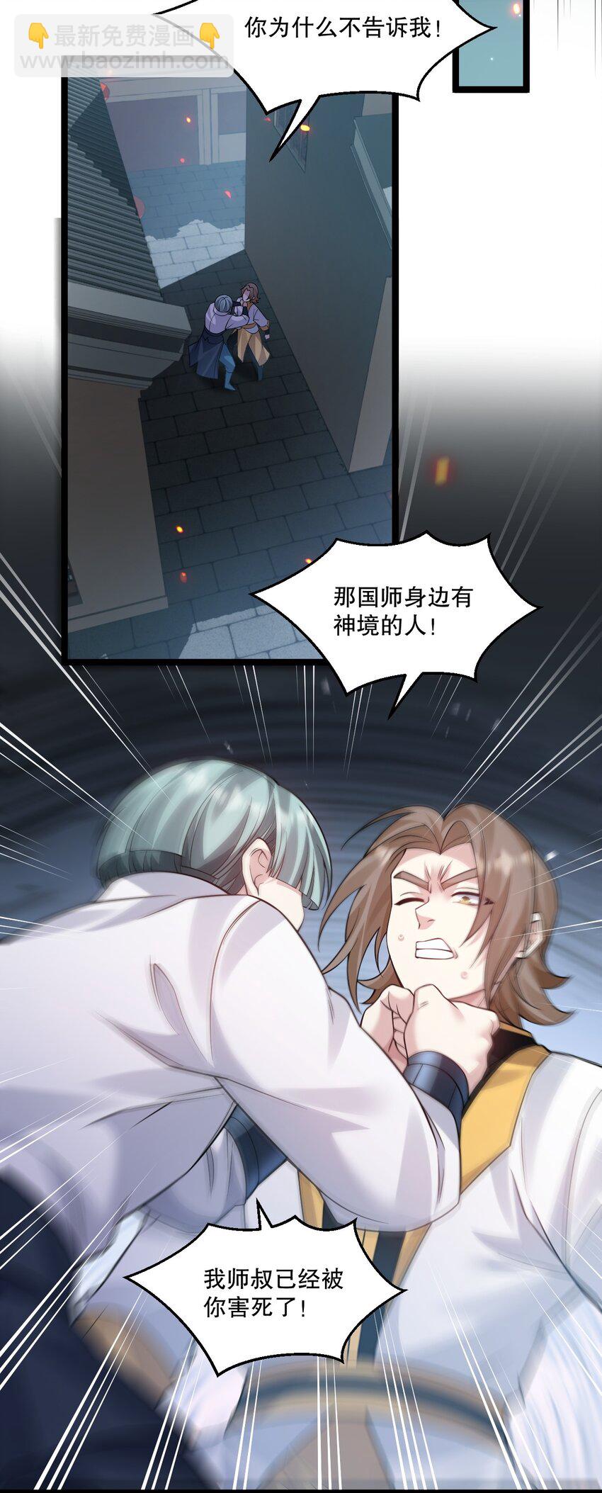 🍹好徒儿你就饶了为师伐 241 好惨一皇帝 第19页