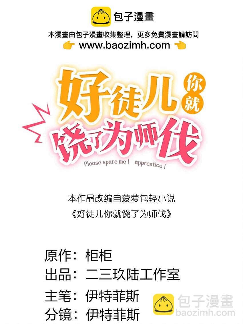 🍹好徒儿你就饶了为师伐 241 好惨一皇帝 第2页