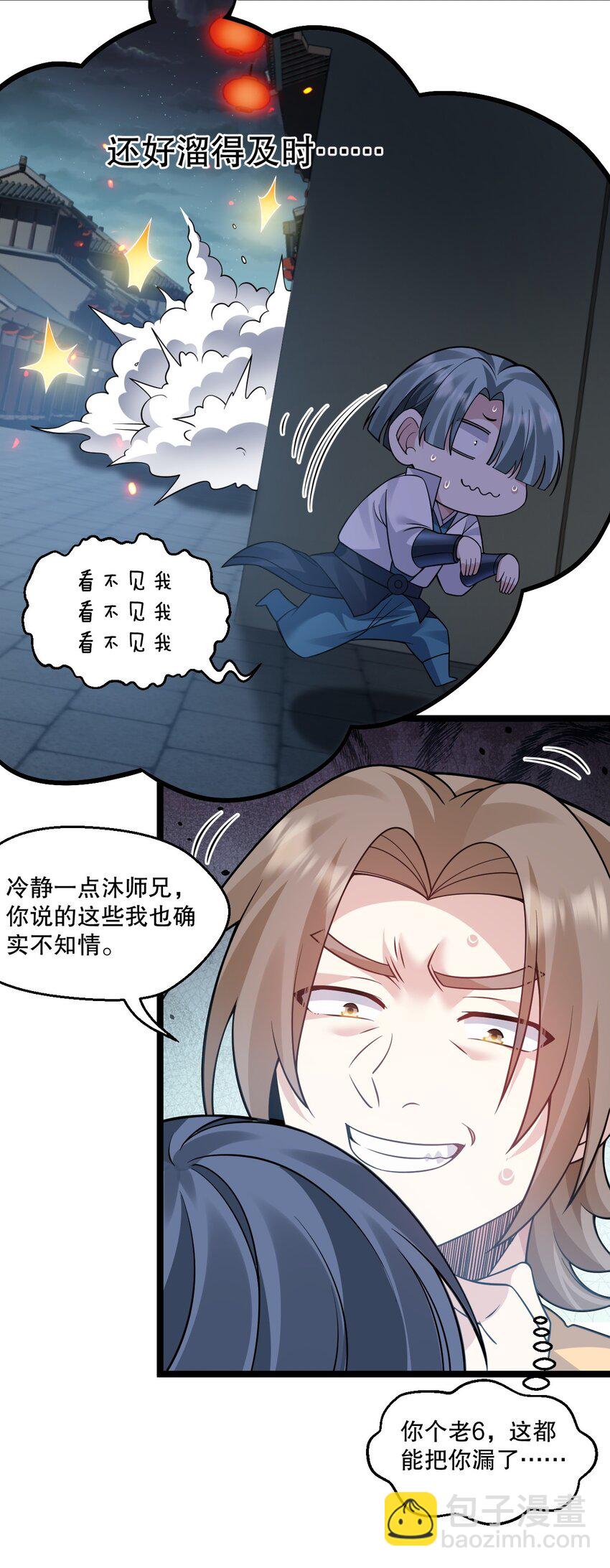 🍹好徒儿你就饶了为师伐 241 好惨一皇帝 第21页