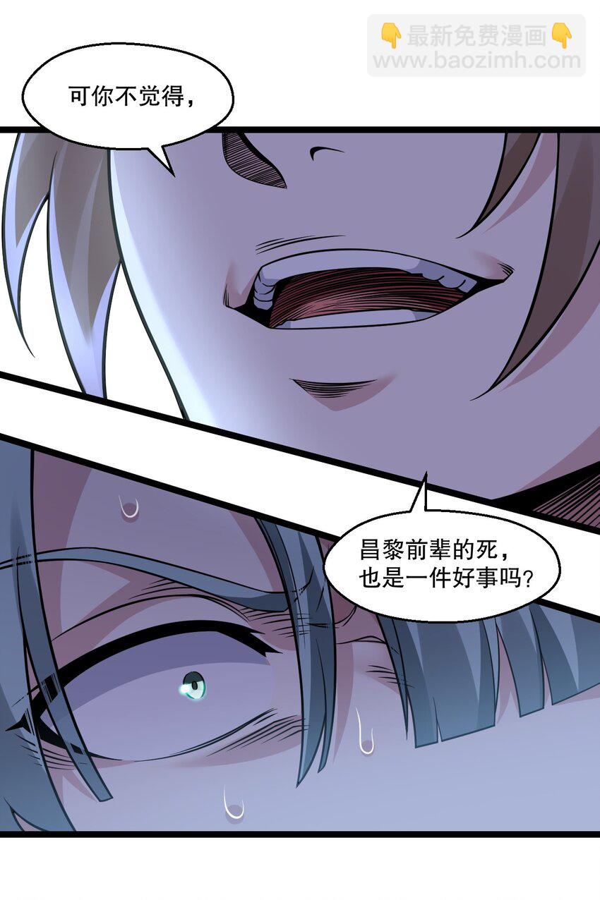 🍹好徒儿你就饶了为师伐 241 好惨一皇帝 第22页