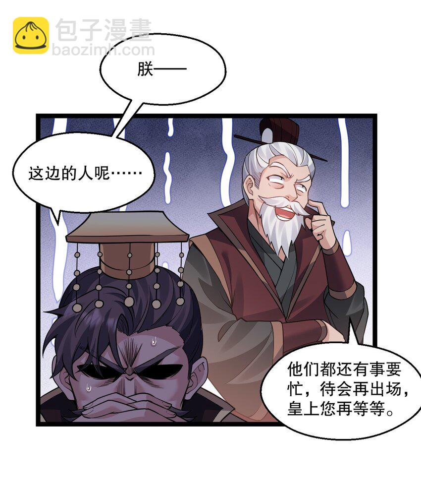 🍹好徒儿你就饶了为师伐 241 好惨一皇帝 第32页