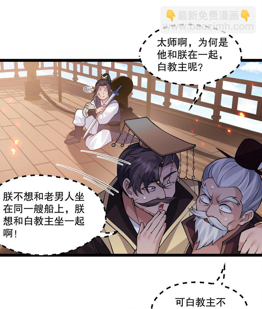 🍹好徒儿你就饶了为师伐 241 好惨一皇帝 第33页