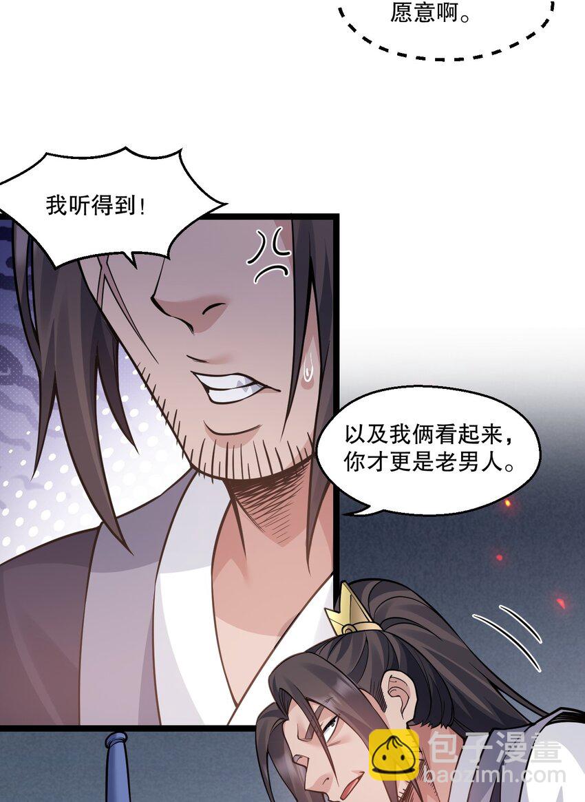 🍹好徒儿你就饶了为师伐 241 好惨一皇帝 第34页