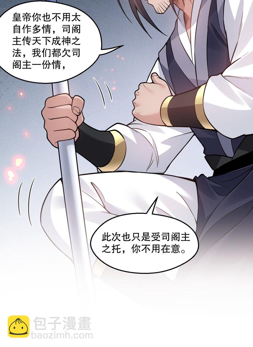 🍹好徒儿你就饶了为师伐 241 好惨一皇帝 第35页