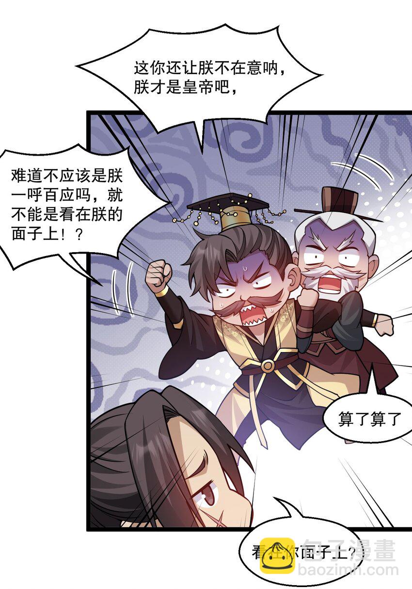 🍹好徒儿你就饶了为师伐 241 好惨一皇帝 第36页