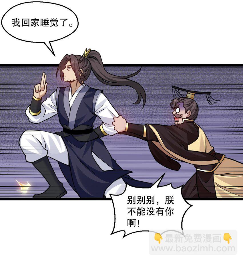 🍹好徒儿你就饶了为师伐 241 好惨一皇帝 第37页