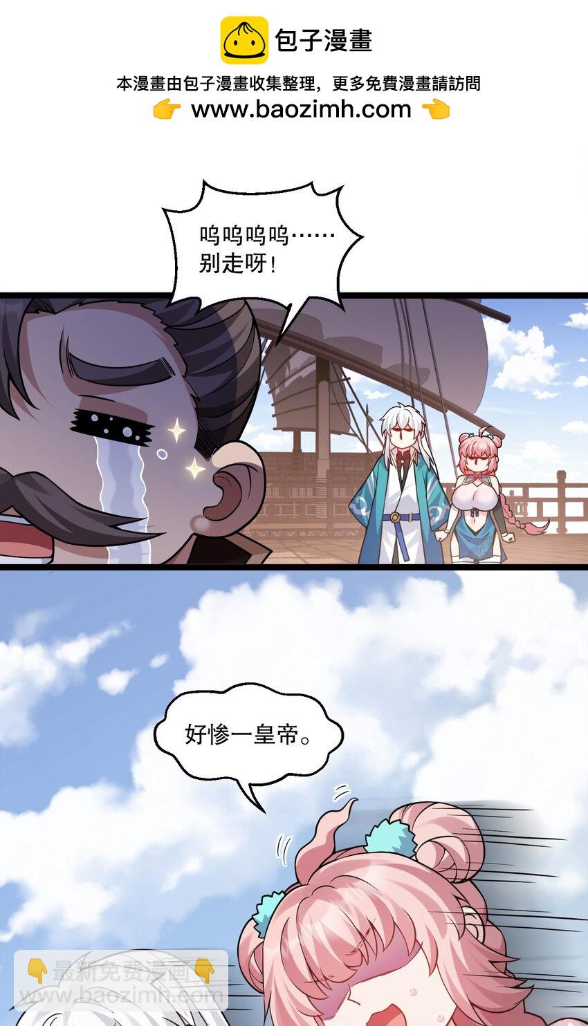 🍹好徒儿你就饶了为师伐 241 好惨一皇帝 第38页