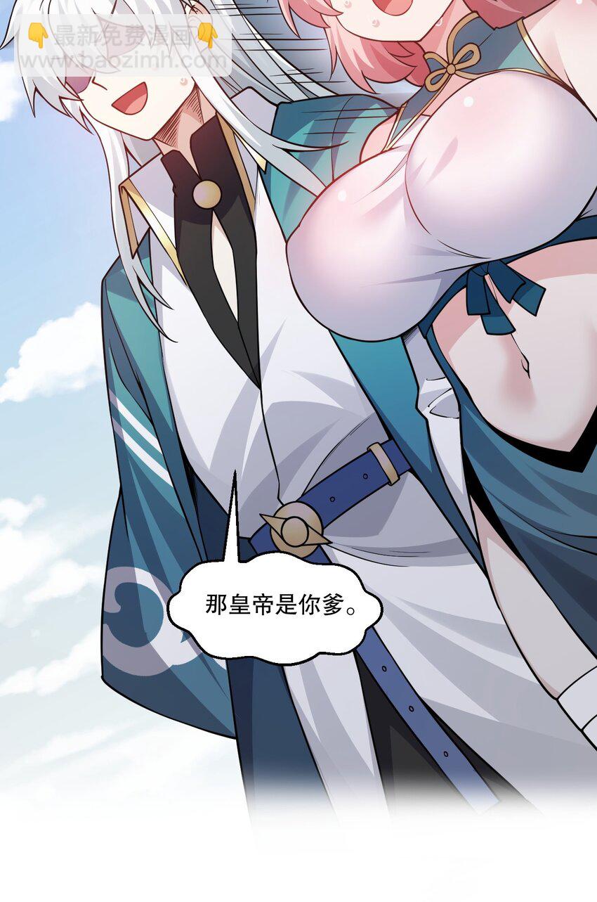 🍹好徒儿你就饶了为师伐 241 好惨一皇帝 第39页