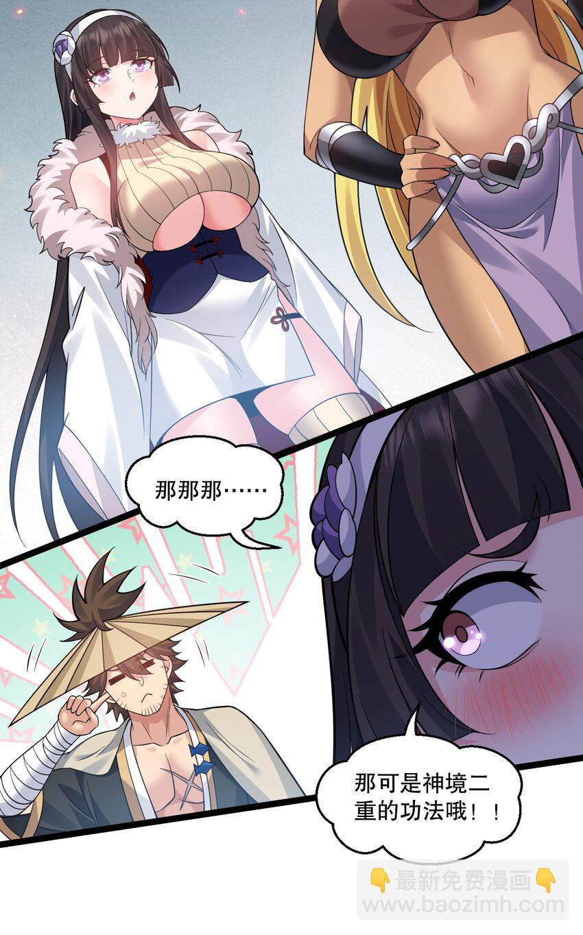 🍹好徒儿你就饶了为师伐 241 好惨一皇帝 第5页
