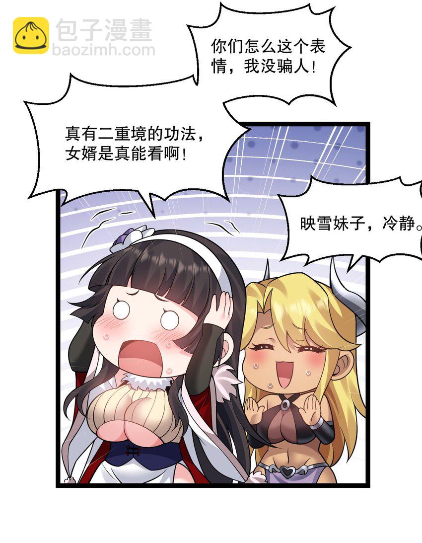 🍹好徒儿你就饶了为师伐 241 好惨一皇帝 第8页