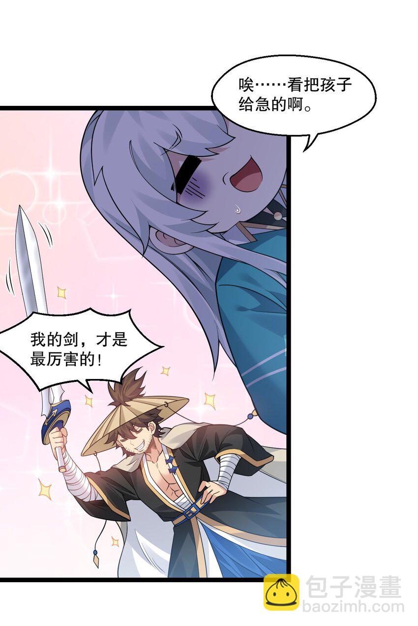 🍹好徒儿你就饶了为师伐 241 好惨一皇帝 第9页