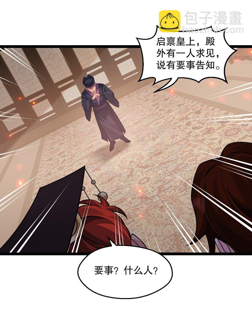 🍹好徒儿你就饶了为师伐 243 墨均衡！你个天杀的 第11页