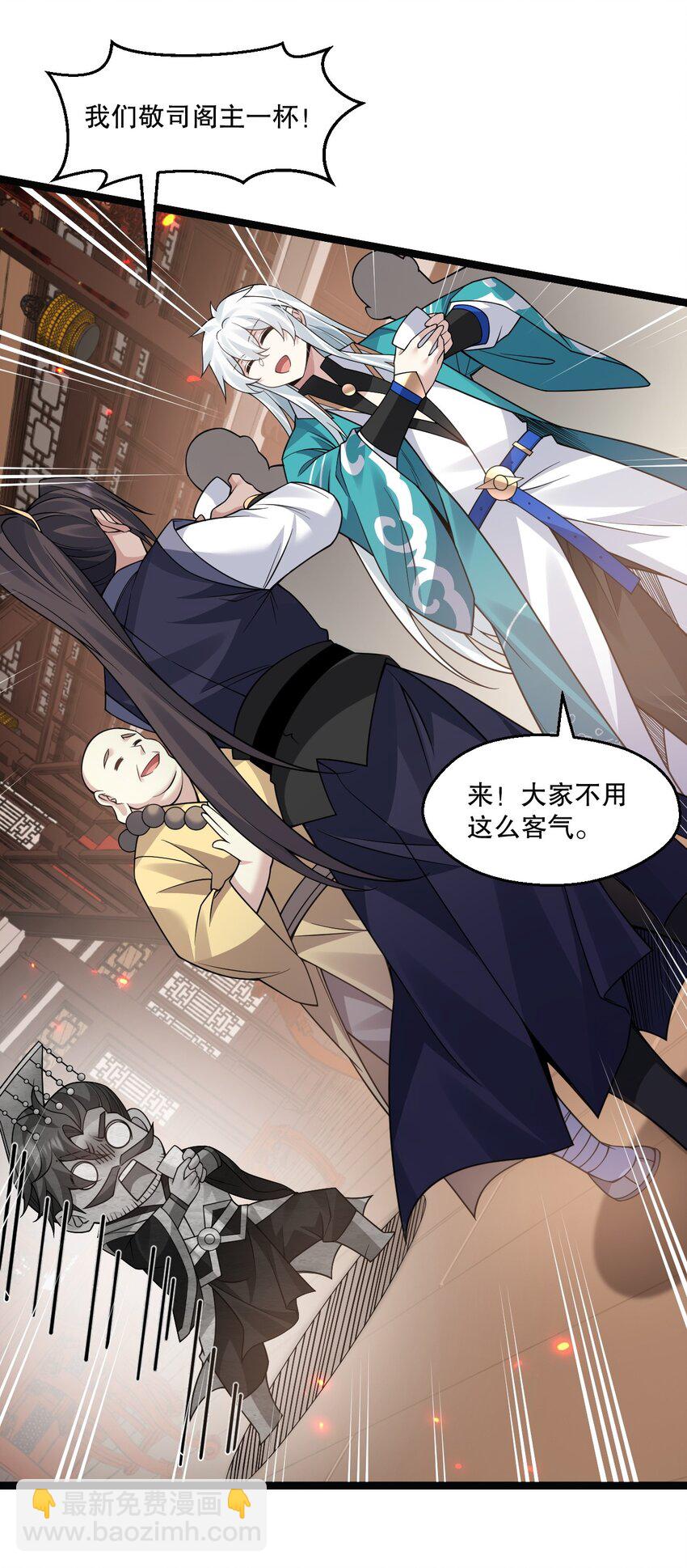 🍹好徒儿你就饶了为师伐 243 墨均衡！你个天杀的 第16页