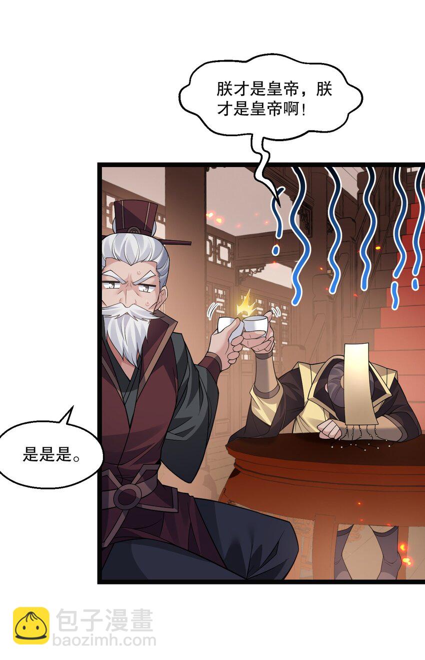 🍹好徒儿你就饶了为师伐 243 墨均衡！你个天杀的 第17页