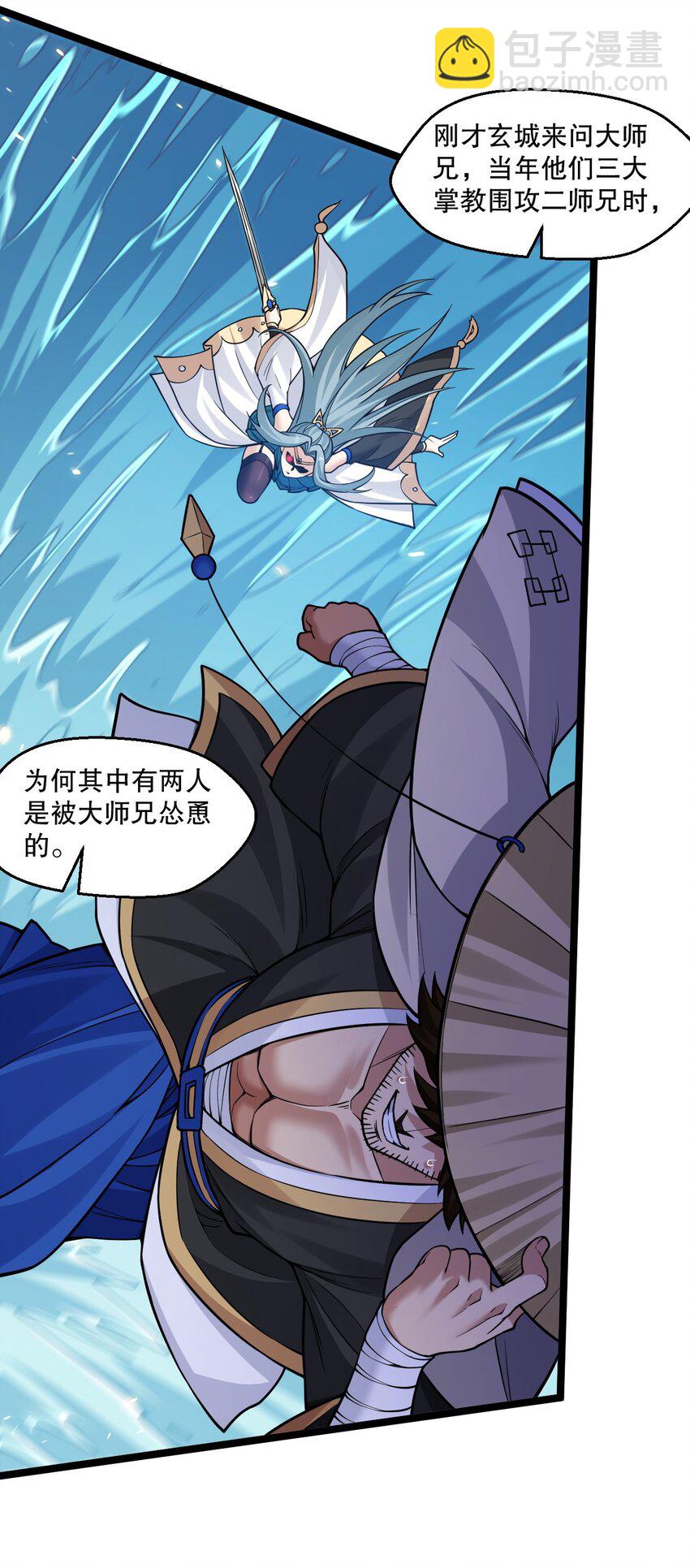 🍹好徒儿你就饶了为师伐 243 墨均衡！你个天杀的 第22页