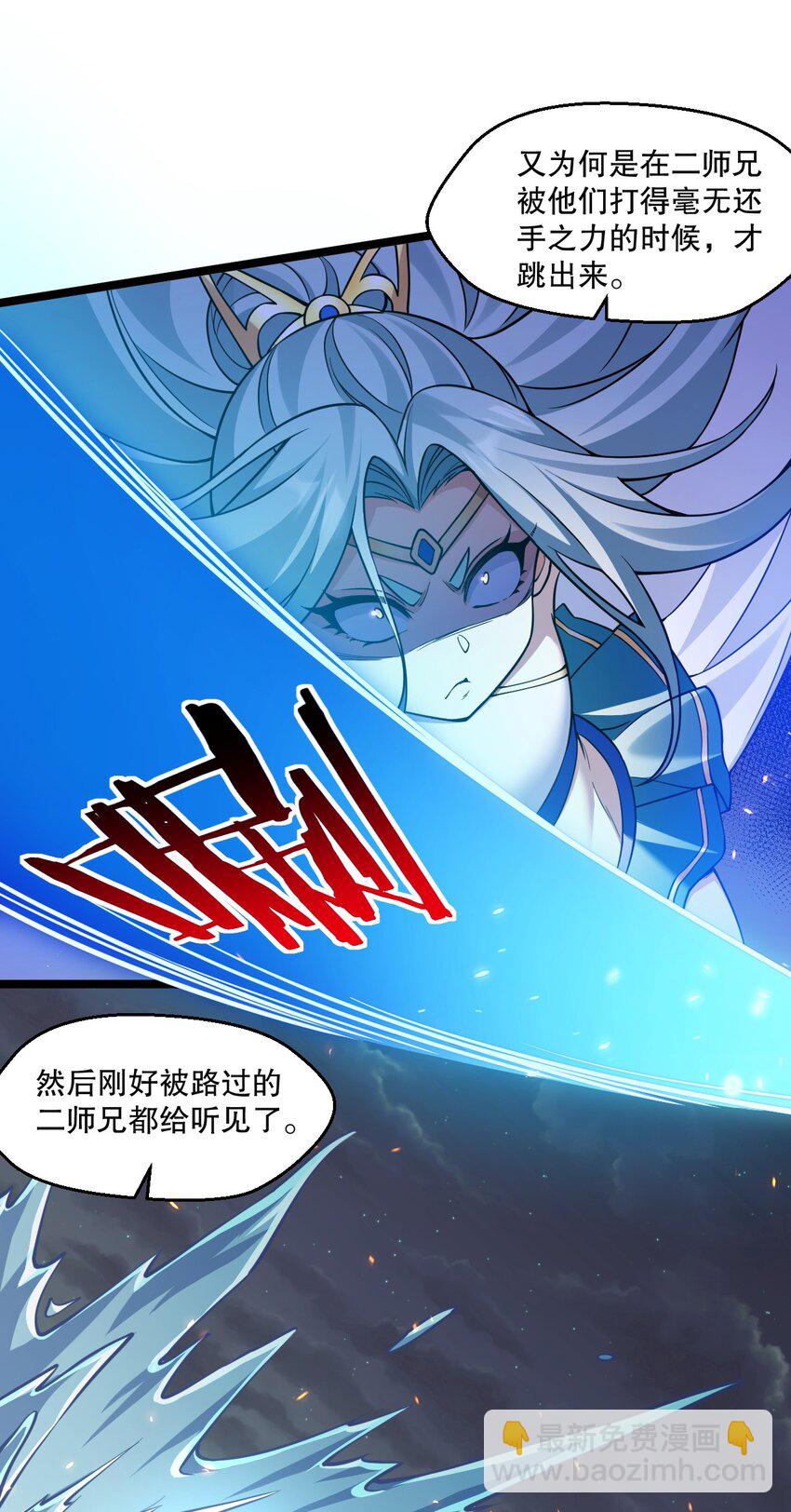 🍹好徒儿你就饶了为师伐 243 墨均衡！你个天杀的 第23页