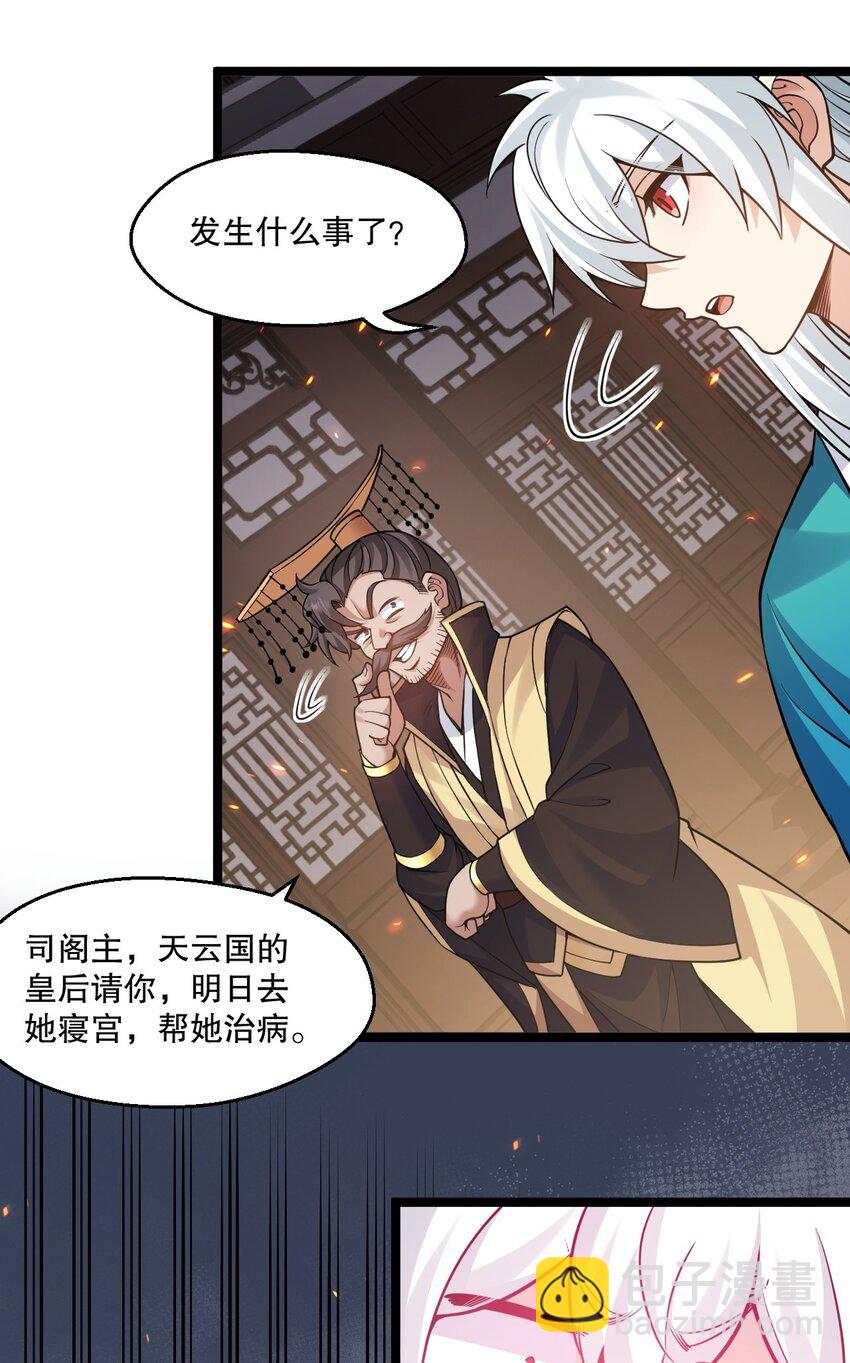 🍹好徒儿你就饶了为师伐 243 墨均衡！你个天杀的 第27页
