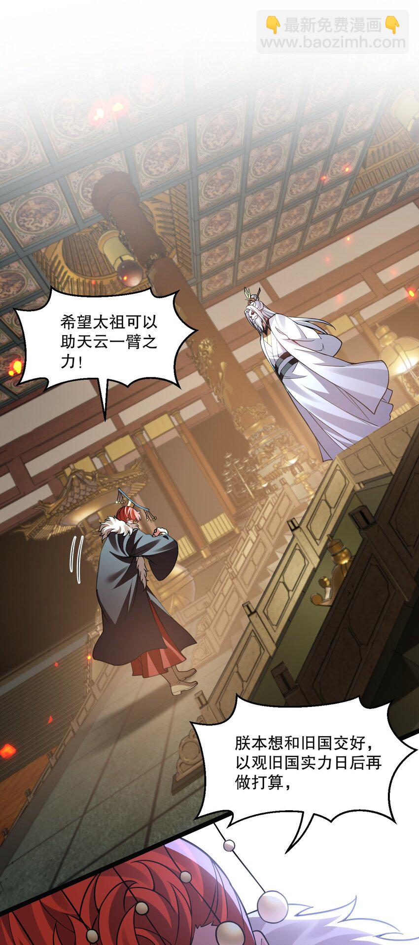 🍹好徒儿你就饶了为师伐 243 墨均衡！你个天杀的 第29页