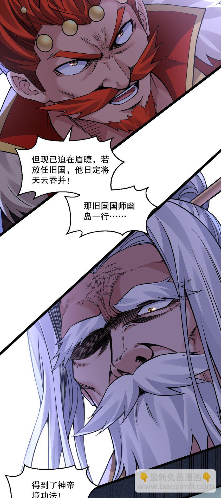 🍹好徒儿你就饶了为师伐 243 墨均衡！你个天杀的 第30页