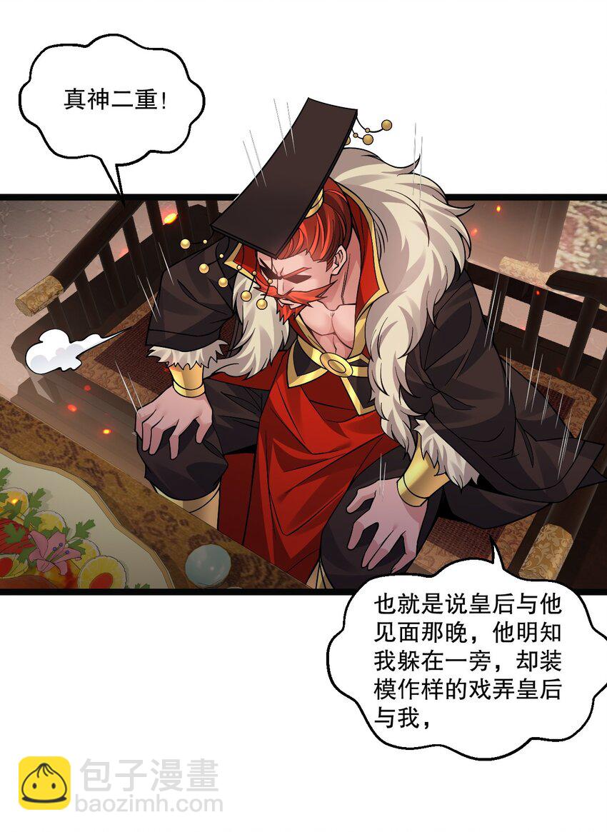 🍹好徒儿你就饶了为师伐 243 墨均衡！你个天杀的 第5页