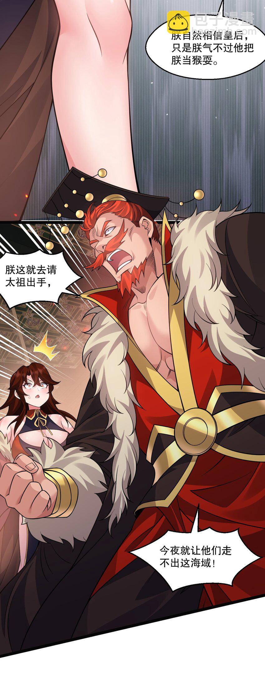 🍹好徒儿你就饶了为师伐 243 墨均衡！你个天杀的 第8页