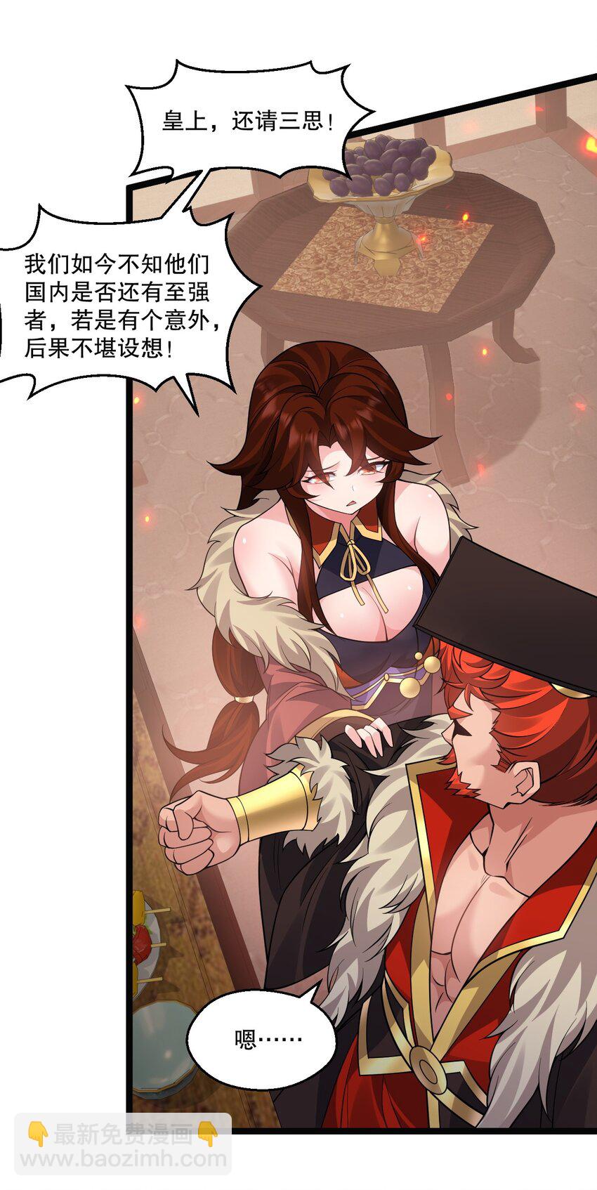 🍹好徒儿你就饶了为师伐 243 墨均衡！你个天杀的 第9页