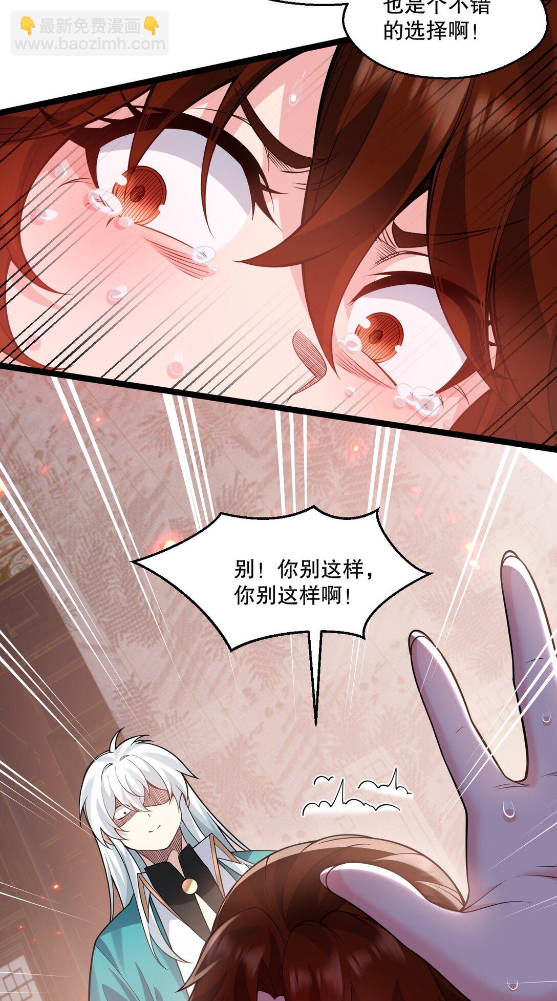 🍹好徒儿你就饶了为师伐 245 好好等皇上来捉奸吧 第11页