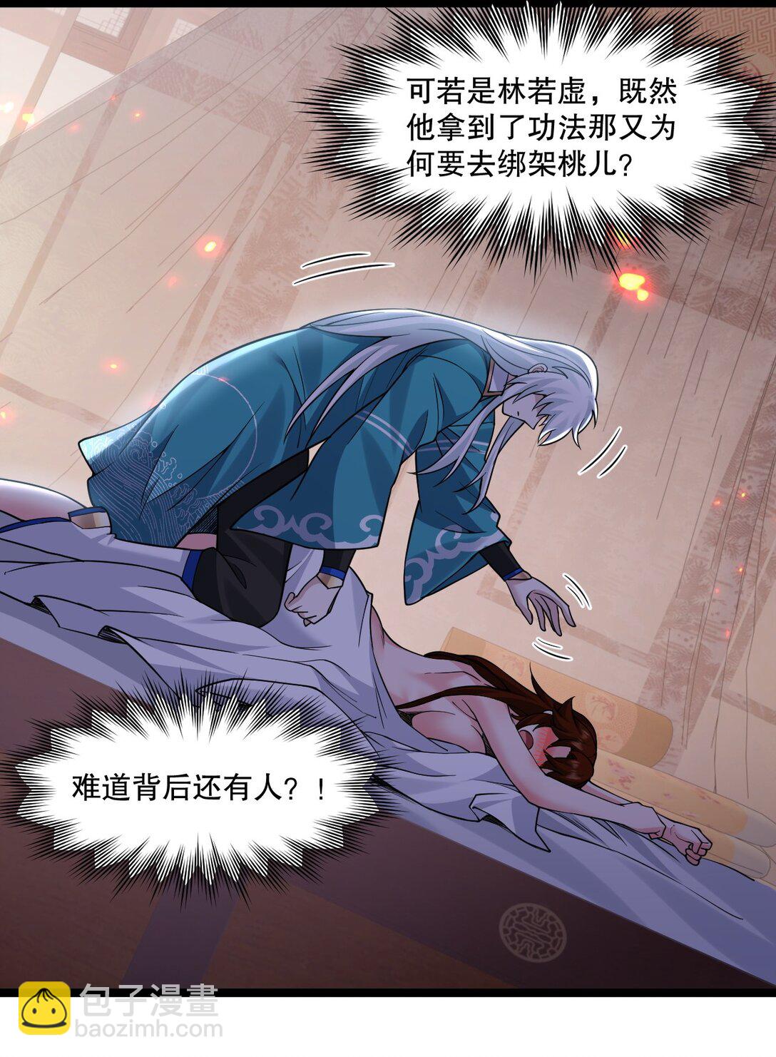 🍹好徒儿你就饶了为师伐 245 好好等皇上来捉奸吧 第17页