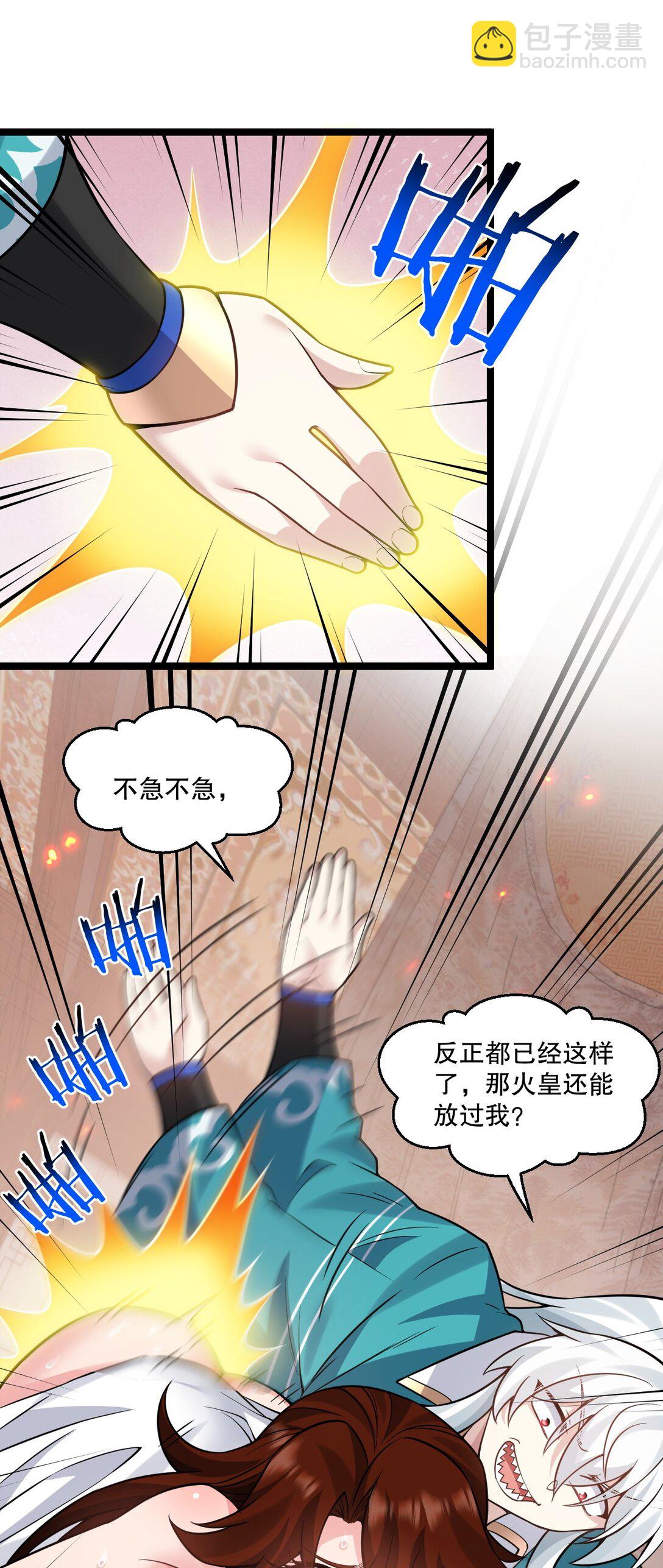 🍹好徒儿你就饶了为师伐 245 好好等皇上来捉奸吧 第19页