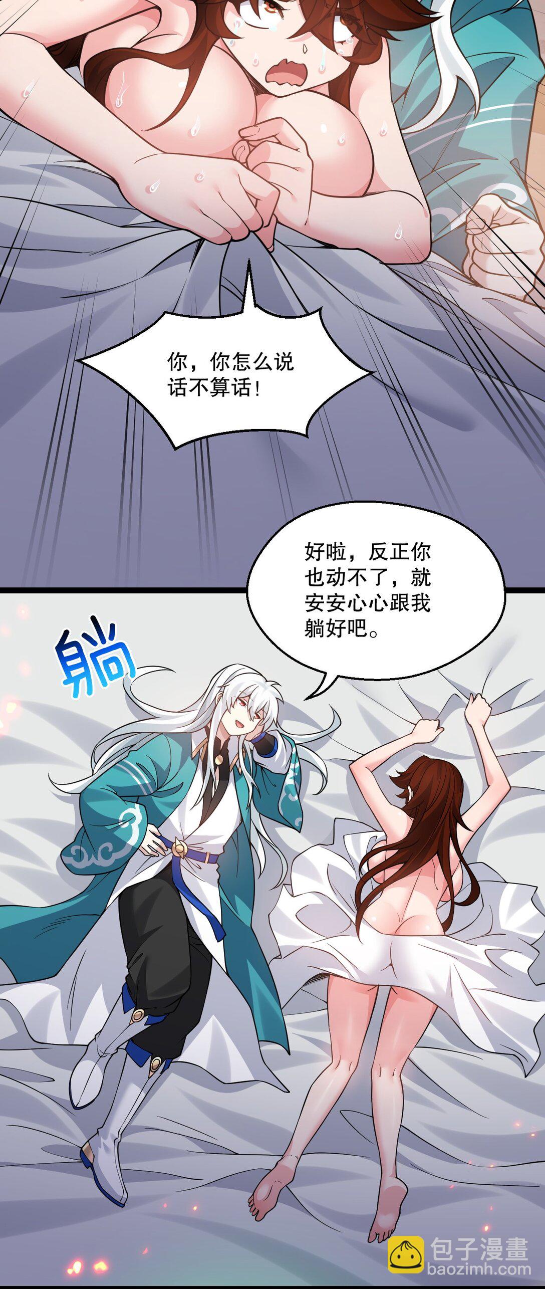 🍹好徒儿你就饶了为师伐 245 好好等皇上来捉奸吧 第20页