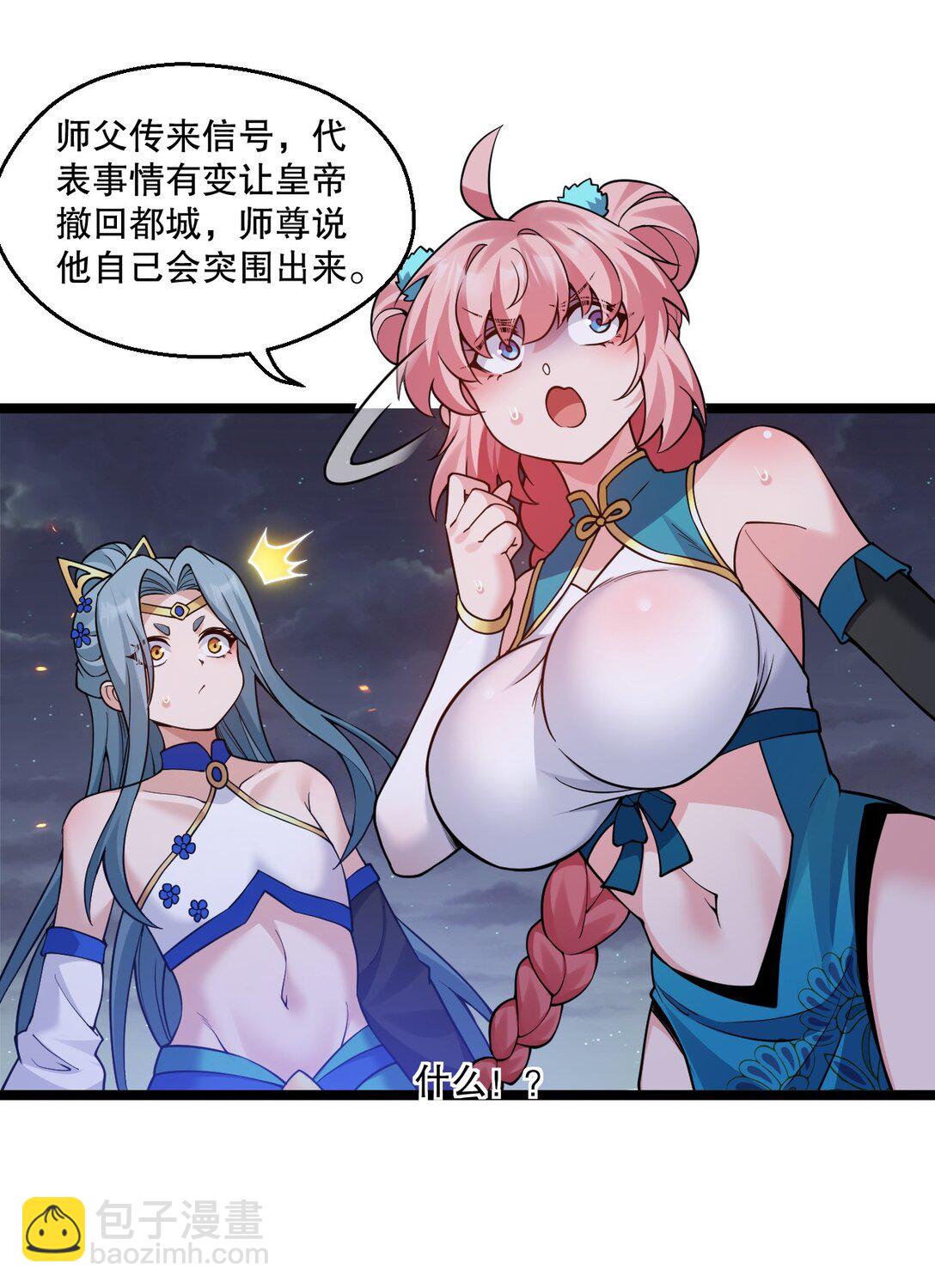 🍹好徒儿你就饶了为师伐 245 好好等皇上来捉奸吧 第26页