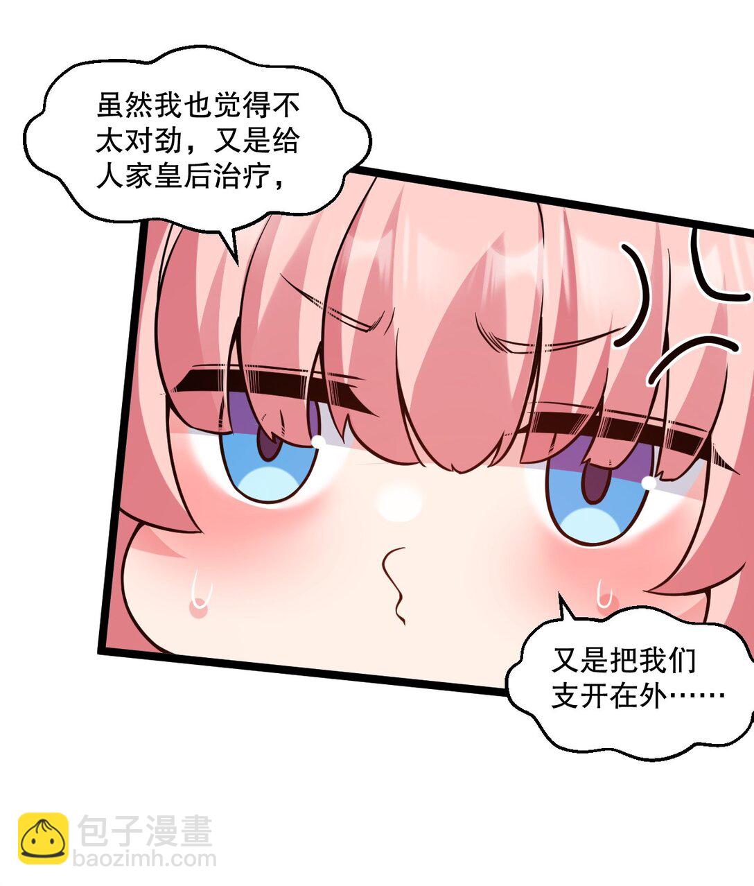 🍹好徒儿你就饶了为师伐 245 好好等皇上来捉奸吧 第28页