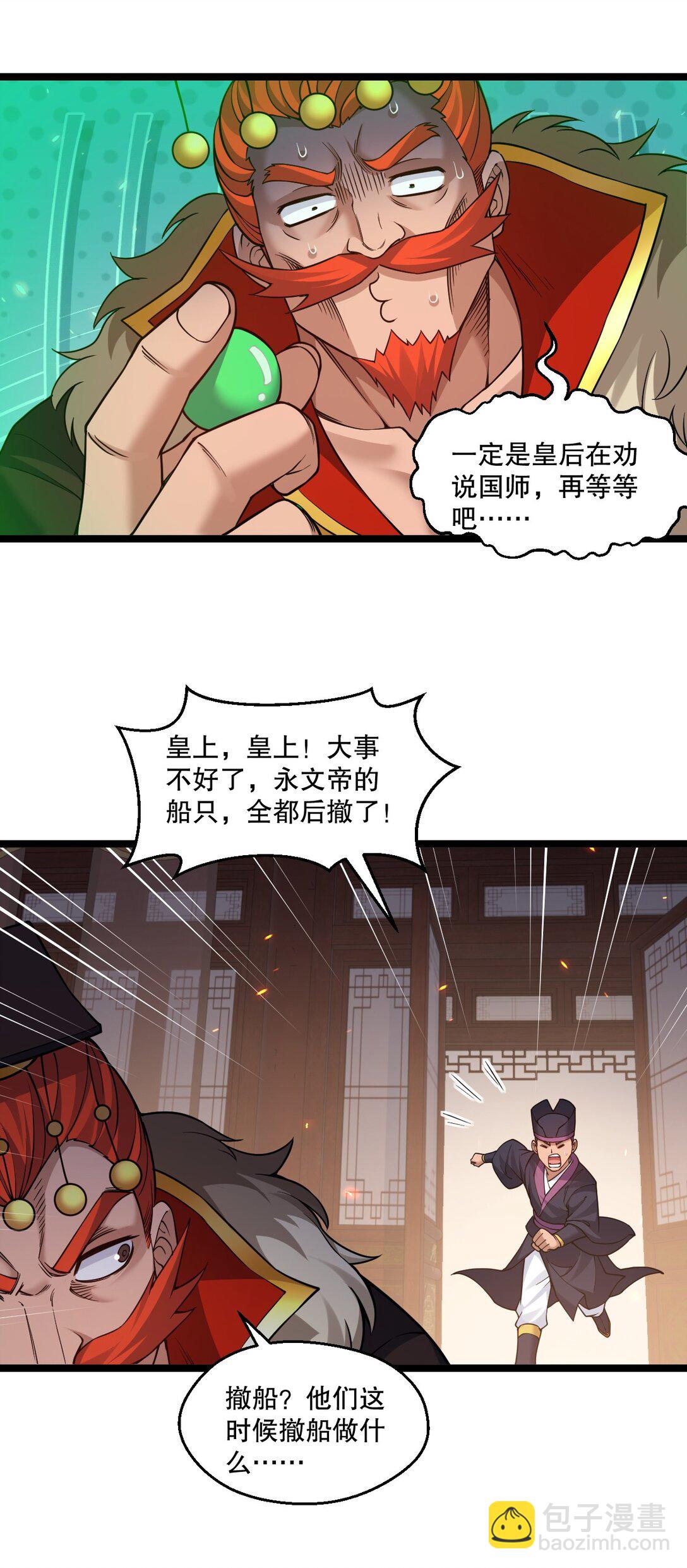 🍹好徒儿你就饶了为师伐 245 好好等皇上来捉奸吧 第31页
