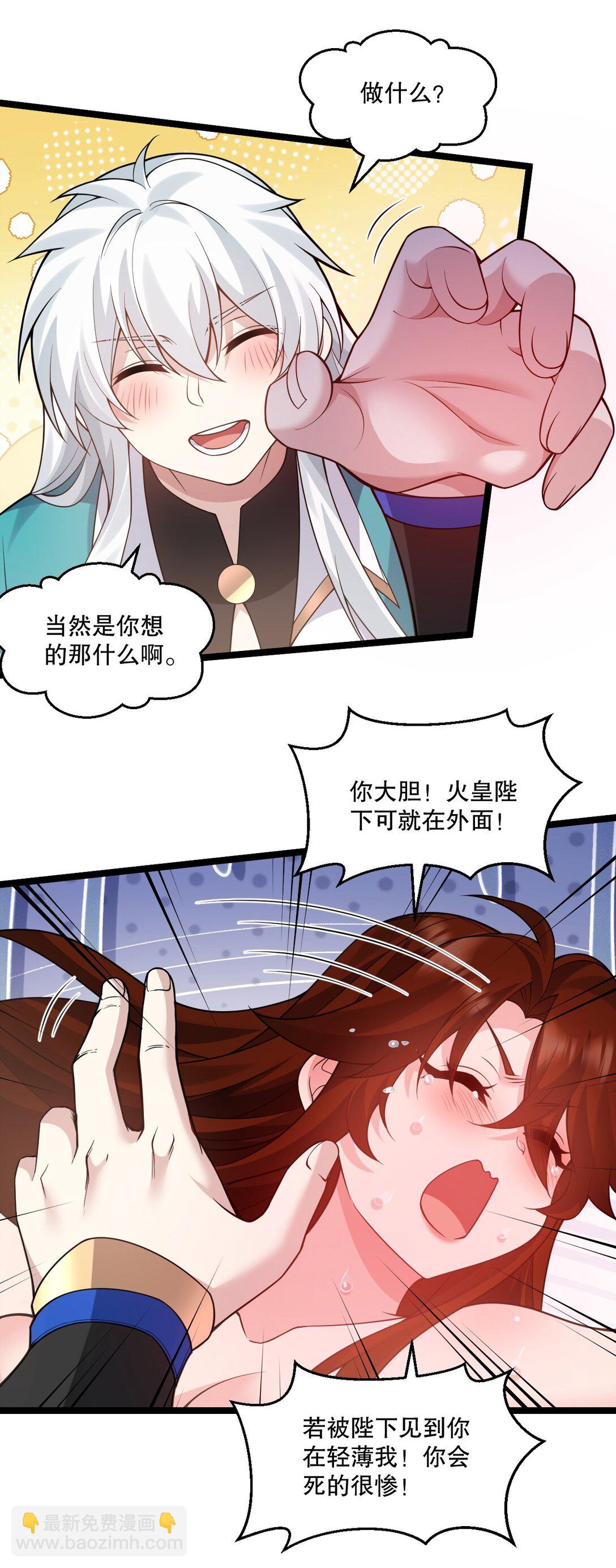 🍹好徒儿你就饶了为师伐 245 好好等皇上来捉奸吧 第7页