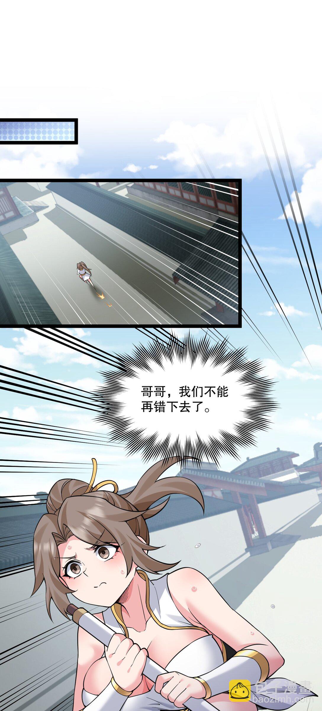🍹好徒儿你就饶了为师伐 247 杀你，够了。 第13页