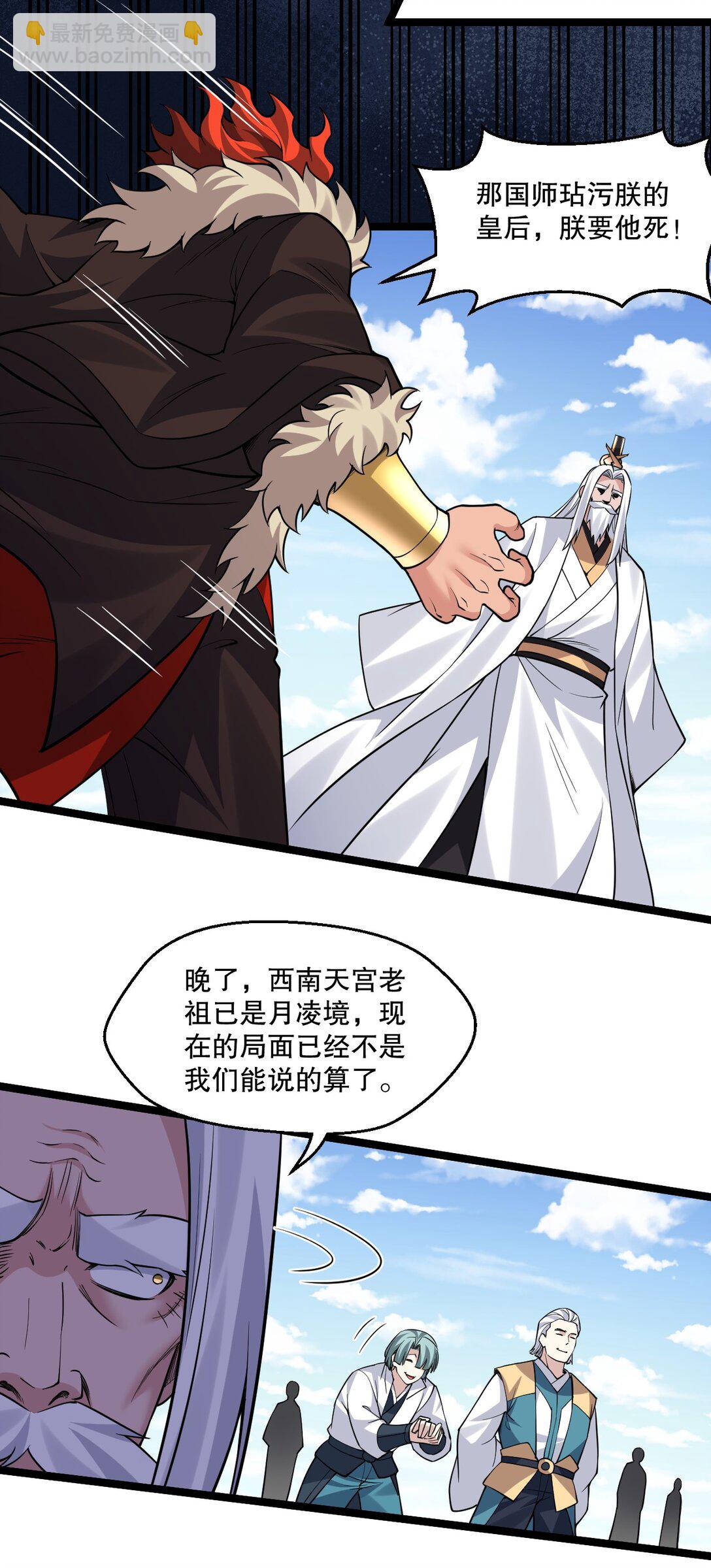 🍹好徒儿你就饶了为师伐 247 杀你，够了。 第17页