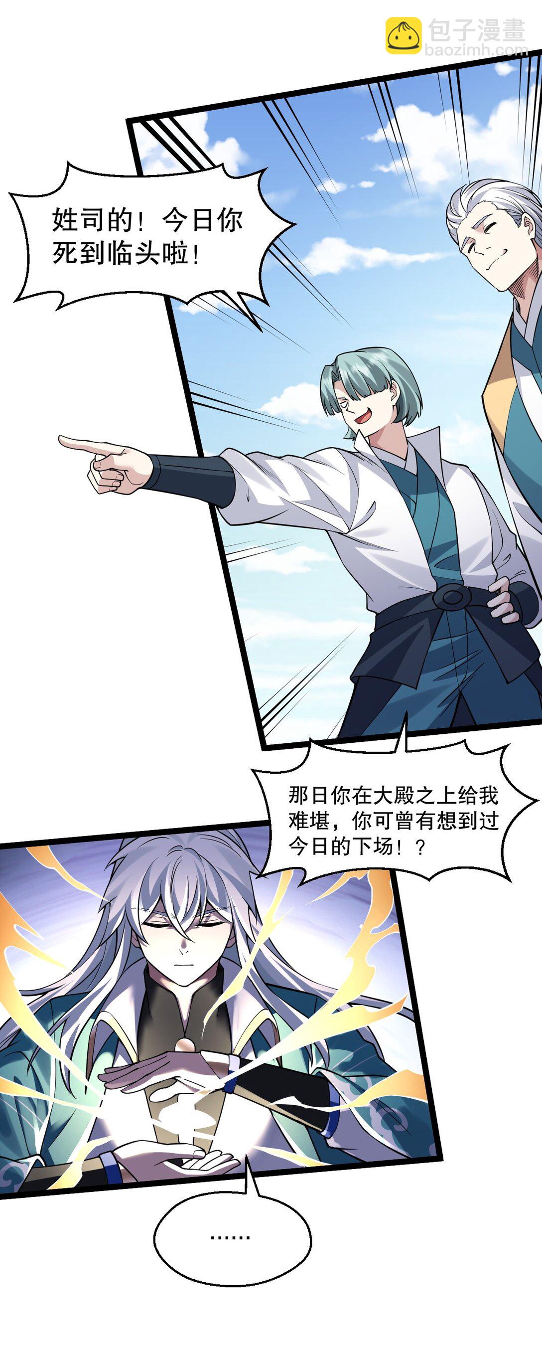 🍹好徒儿你就饶了为师伐 247 杀你，够了。 第19页
