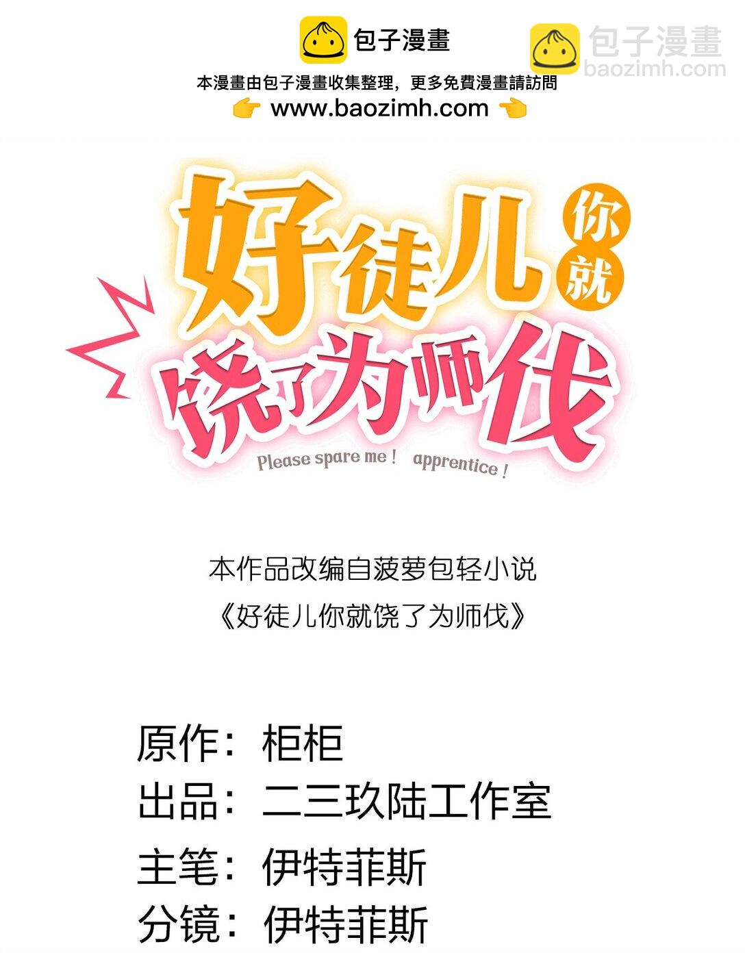 🍹好徒儿你就饶了为师伐 247 杀你，够了。 第2页