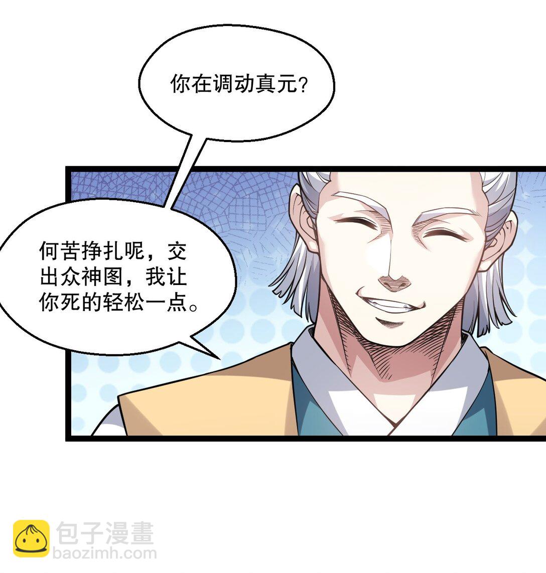🍹好徒儿你就饶了为师伐 247 杀你，够了。 第20页