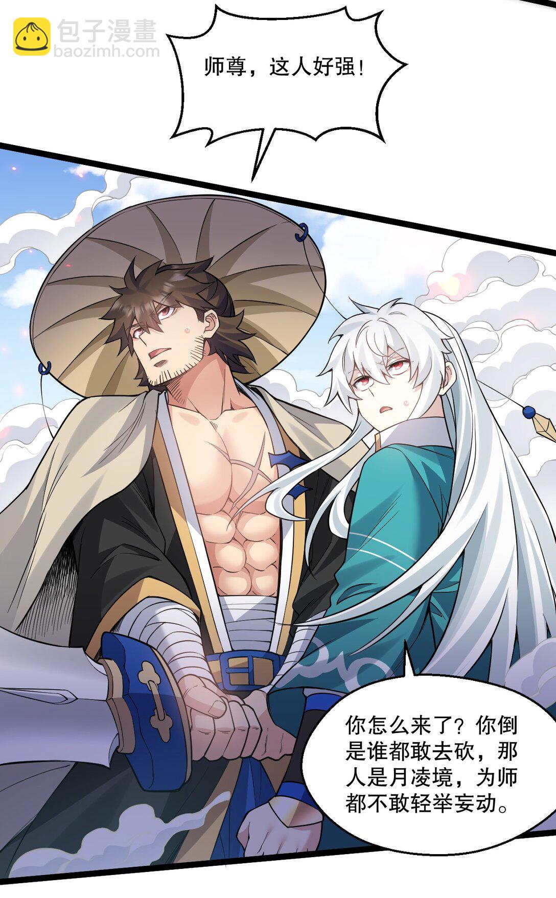 🍹好徒儿你就饶了为师伐 247 杀你，够了。 第28页