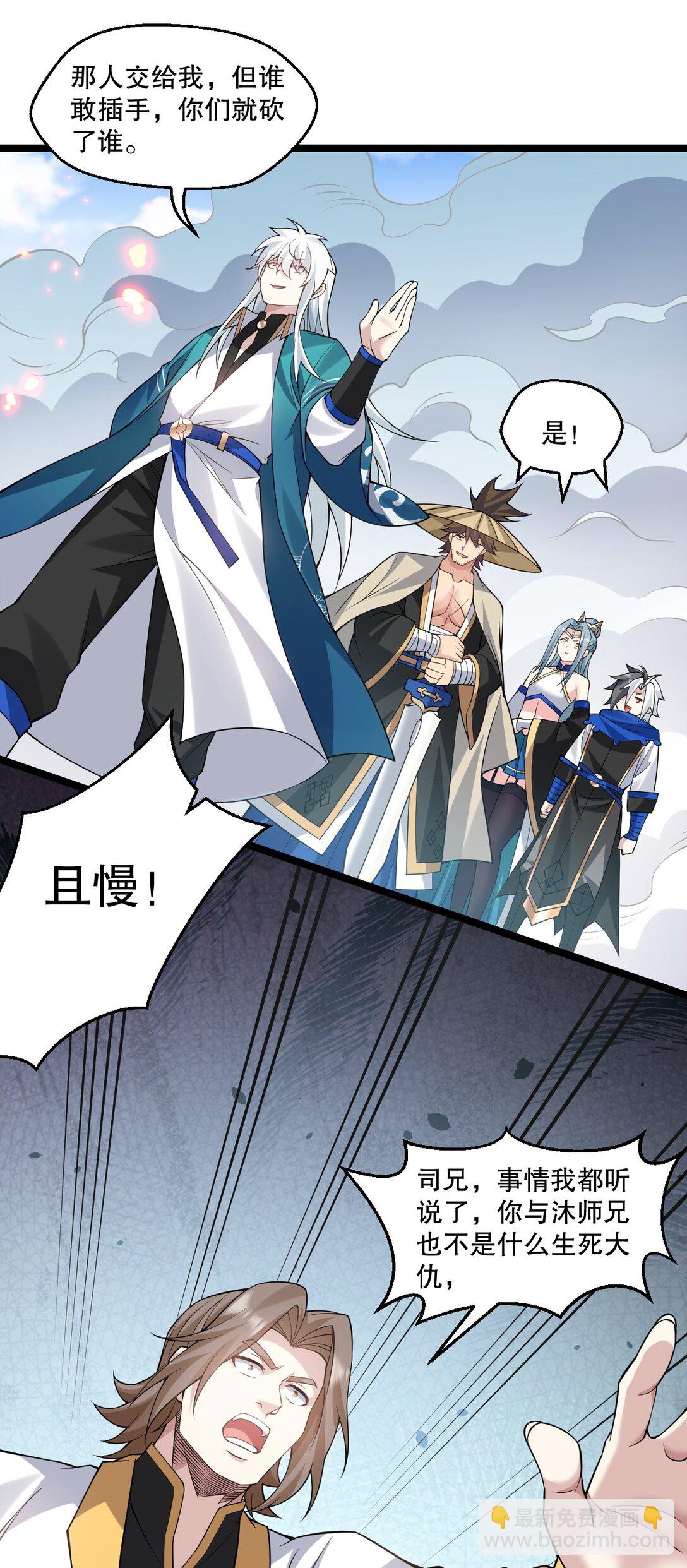 🍹好徒儿你就饶了为师伐 247 杀你，够了。 第30页